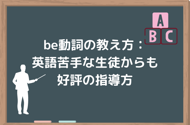 Be動詞の教え方 英語苦手な生徒からも好評の指導方 Enjoy Explore Discover New